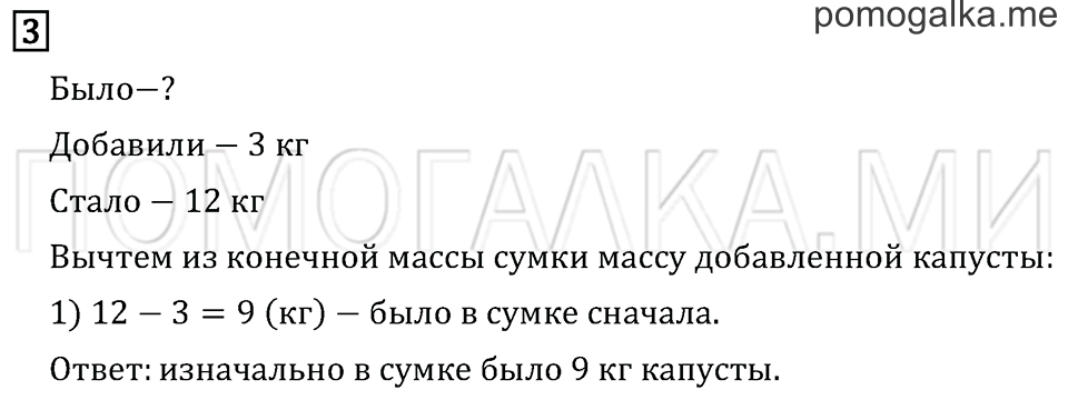 Часть 1. Страница 34. Задача №3 — решение 1