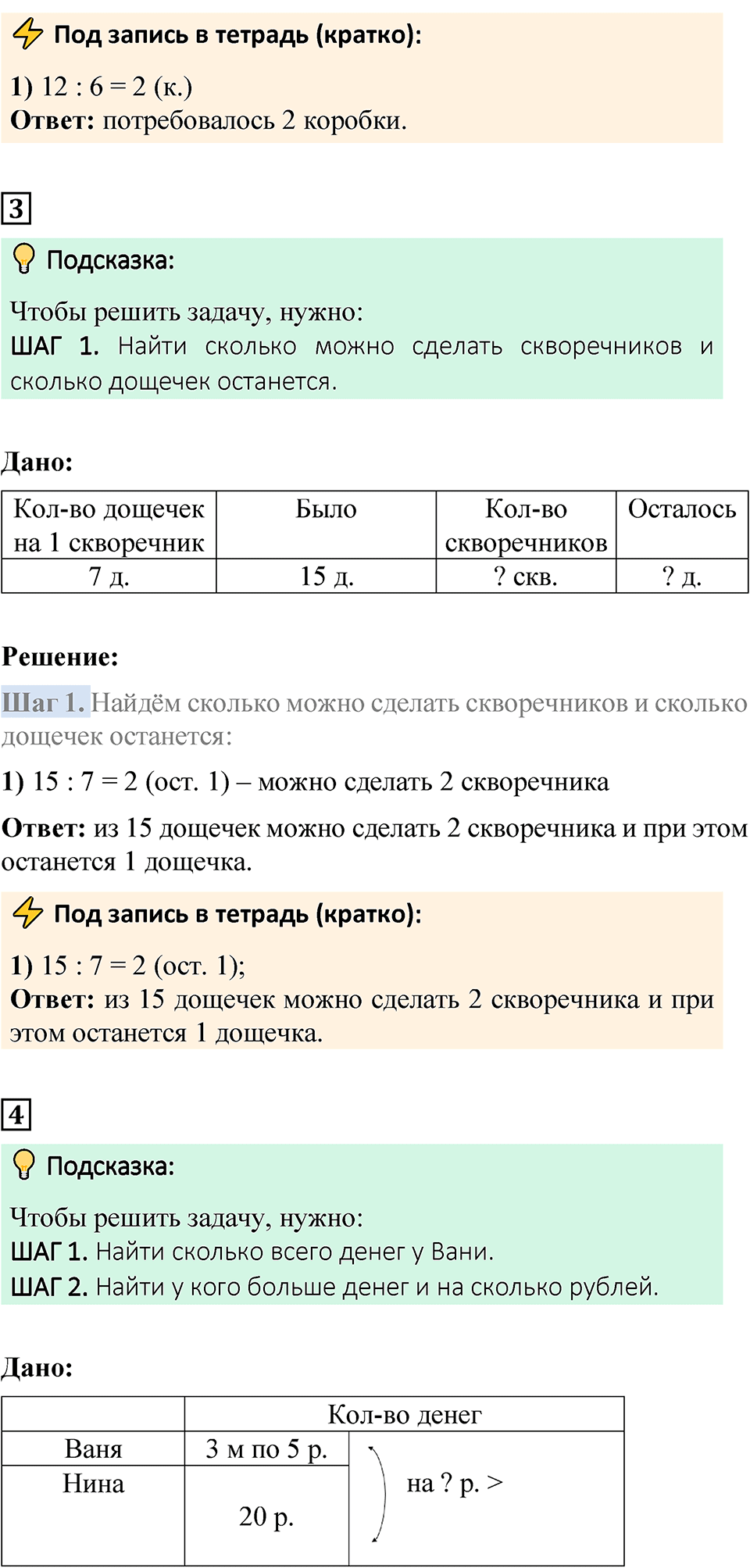 Страница 33 — решение 3