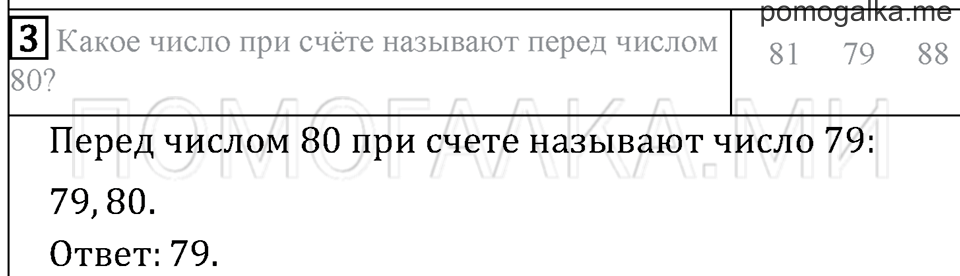Часть 1. Страница 23. Проверим себя и оценим свои достижения. Вариант №2. Задача №3 — решение 1