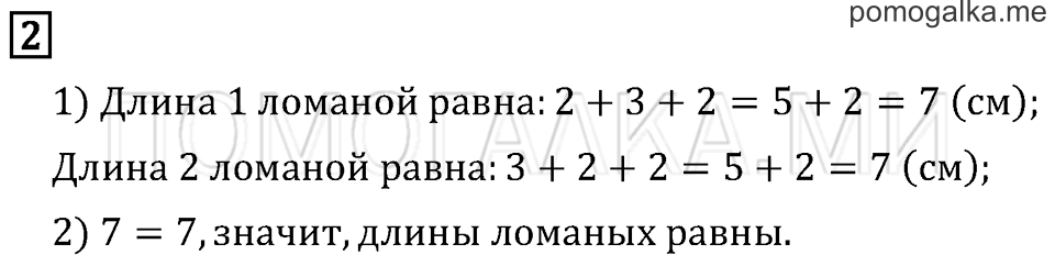 Часть 1. Страница 32. Длина ломаной. Задача №2 — решение 1