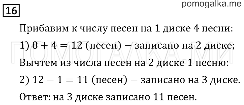Часть 1. Страница 72. Что узнали. Чему научились. Задача №16 — решение 1