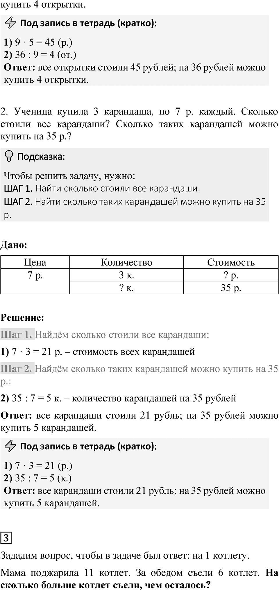 Страница 49 — решение 4