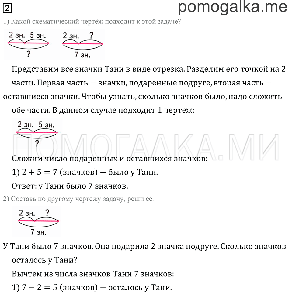 Часть 1. Страница 29. Задача №2 — решение 1