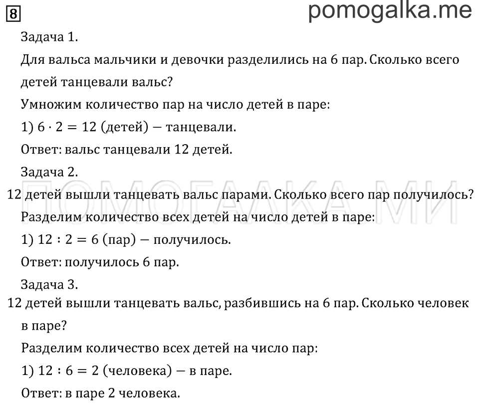Часть 2. Страница 96. Что узнали. Чему научились. Задача №8 — решение 1
