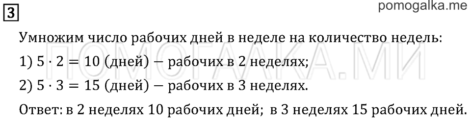 Часть 2. Страница 93. Задача №3 — решение 1