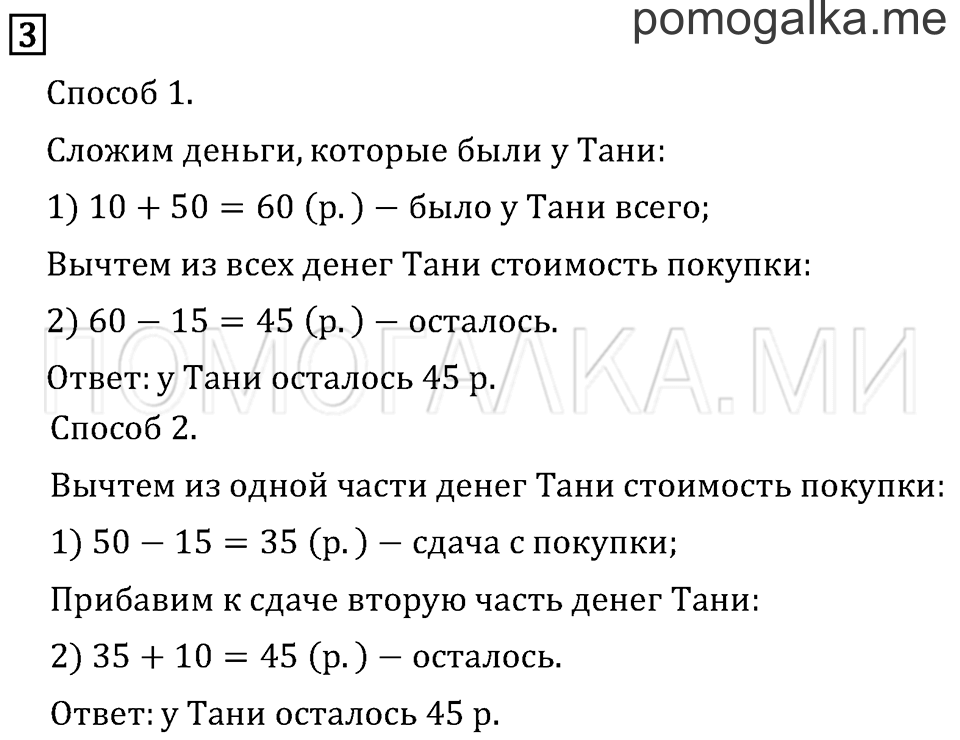 Часть 2. Страница 51. Задача №3 — решение 1