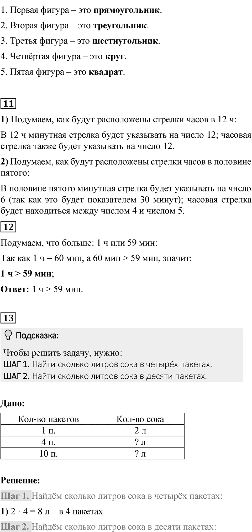 Страница 106 — решение 6