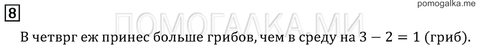 Часть 1. Страница 47. Задача №8 — решение 1