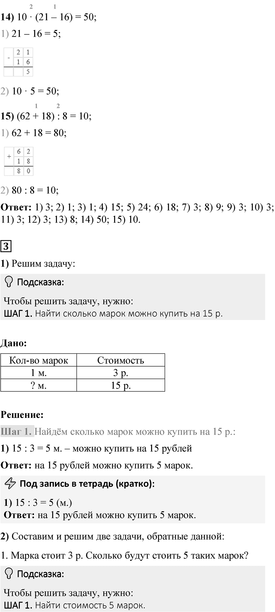 Страница 67 — решение 5