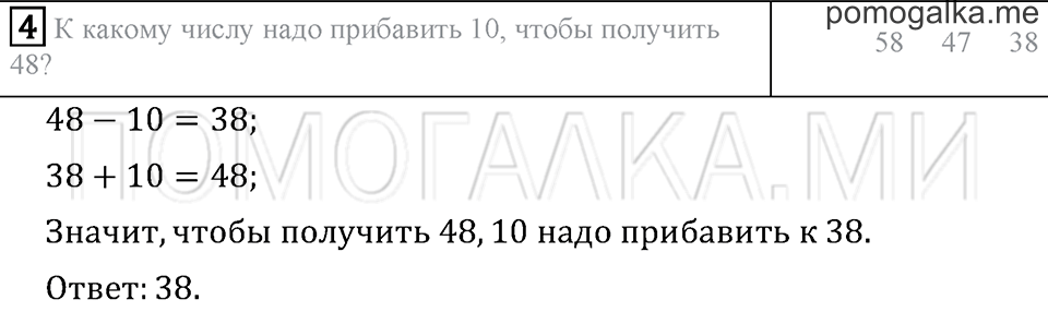 Часть 2. Страница 100. Проверим себя и оценим свои достижения. Вариант №1. Задача №4 — решение 1