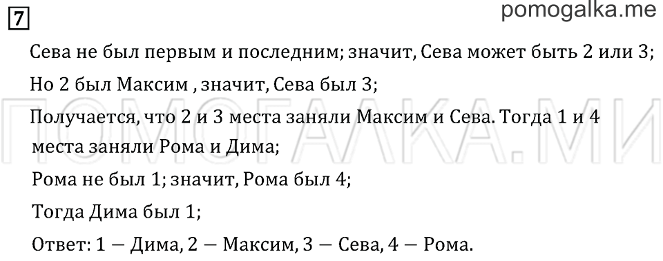 Часть 2. Страница 95. Странички для любознательных. Задача №7 — решение 1