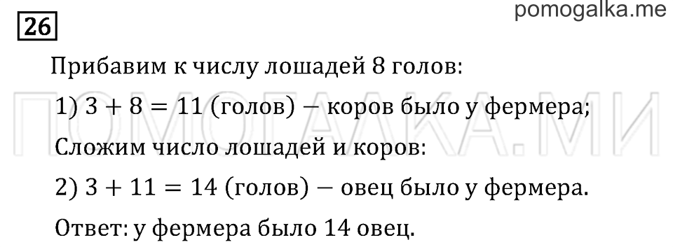 Часть 1. Страница 90. Что узнали. Чему научились. Задача №26 — решение 1