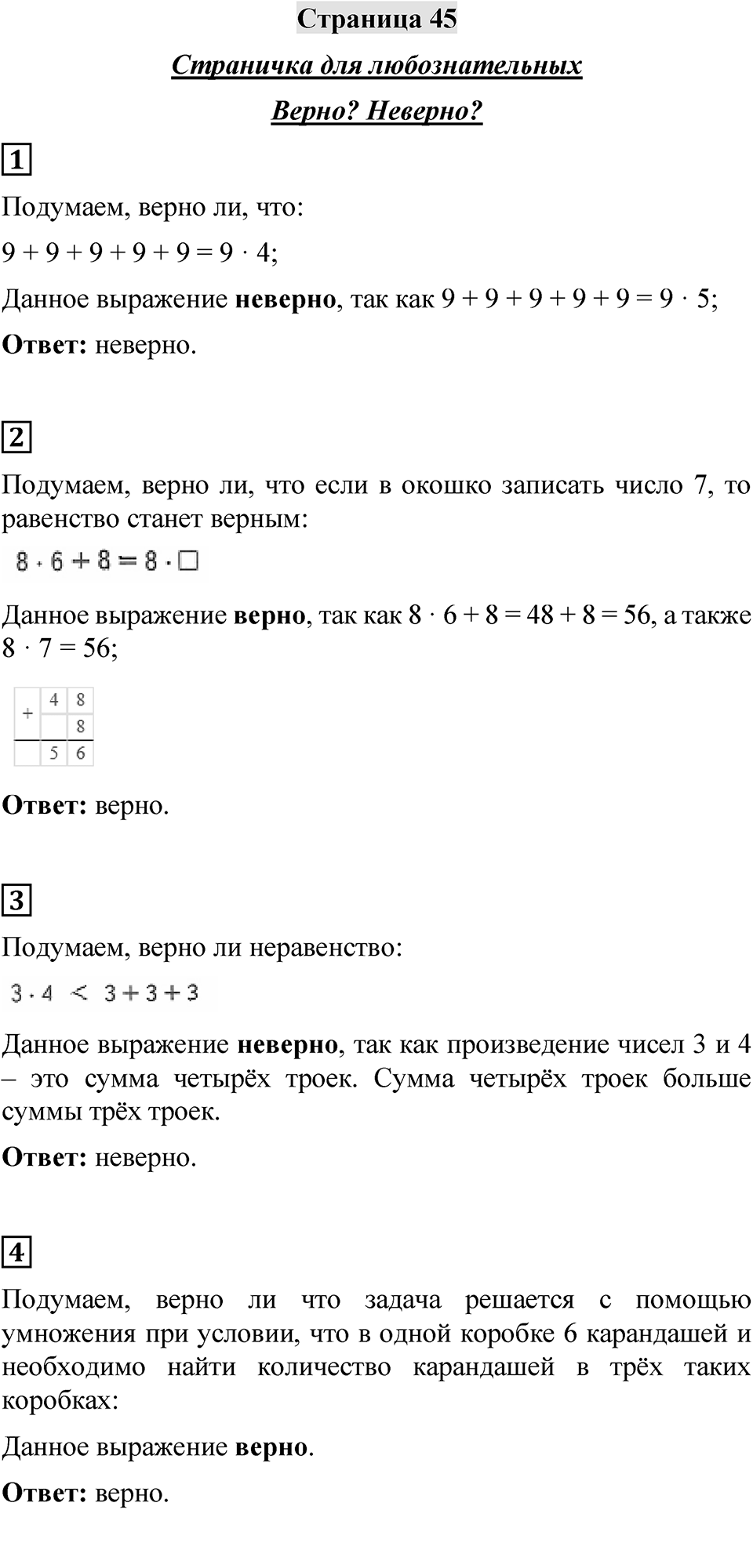 Страница 45 — решение 1