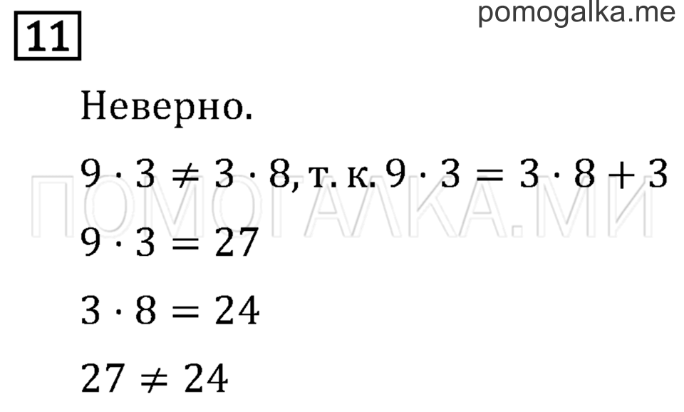 Часть 2. Страница 71. Странички для любознательных. Задача №11 — решение 1