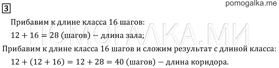 Часть 2. Страница 61. Задача №3 — решение 1