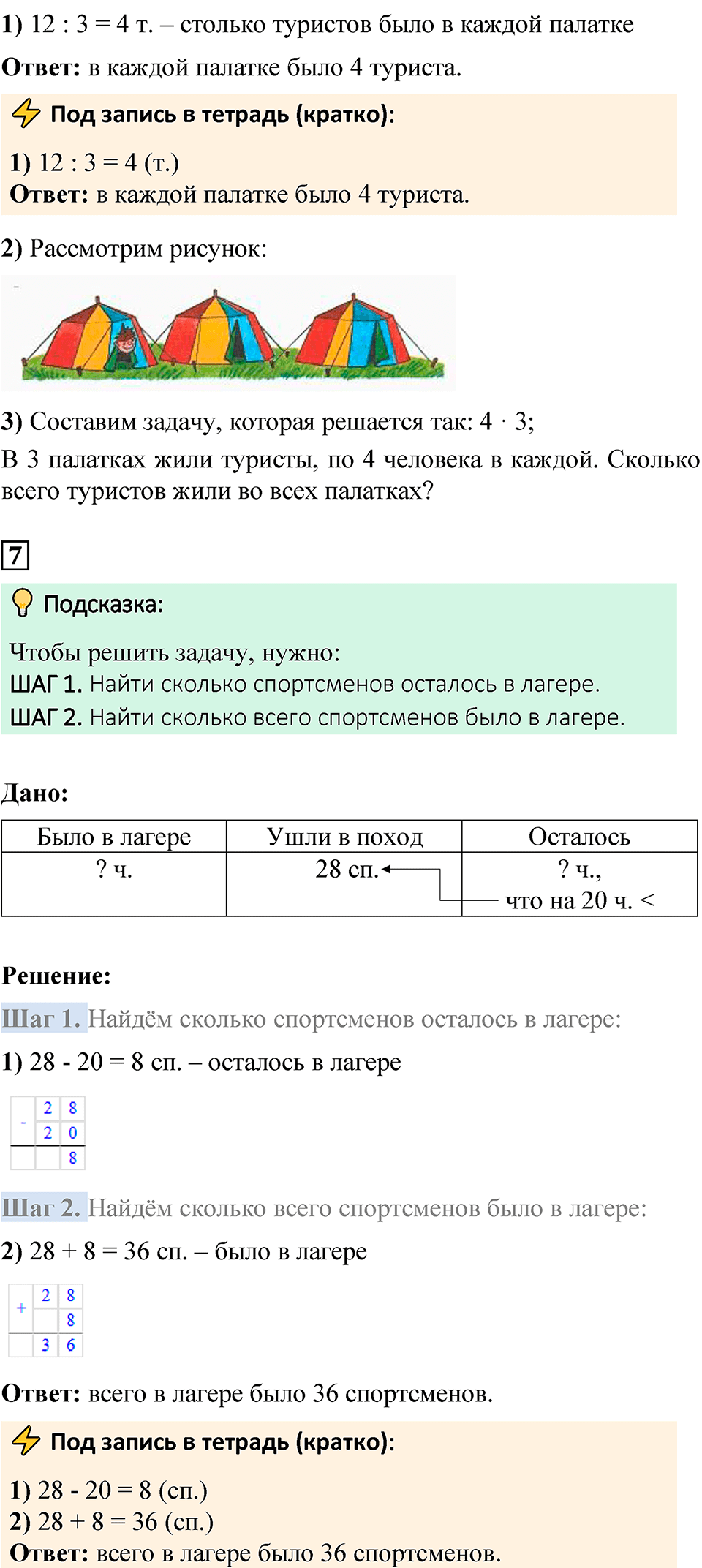 Страница 96 — решение 7