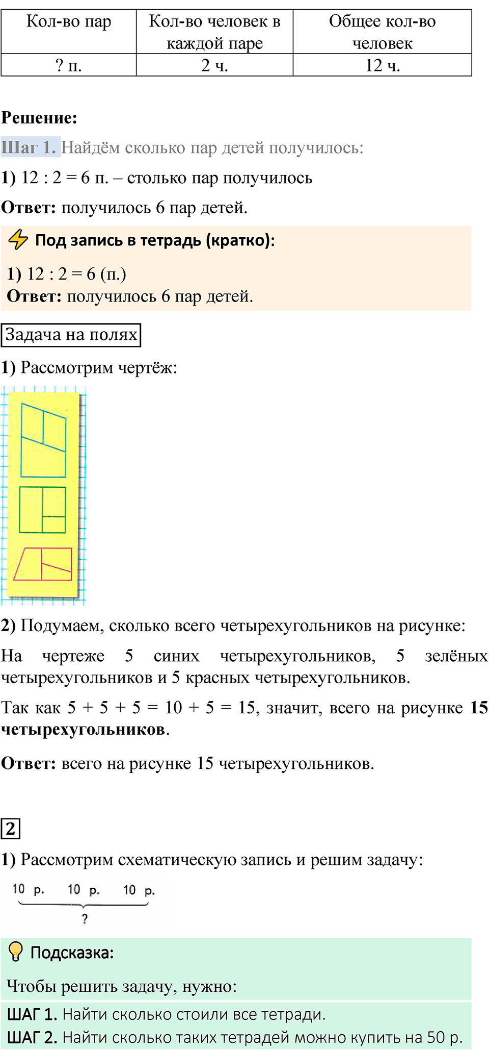 Страница 49 — решение 2