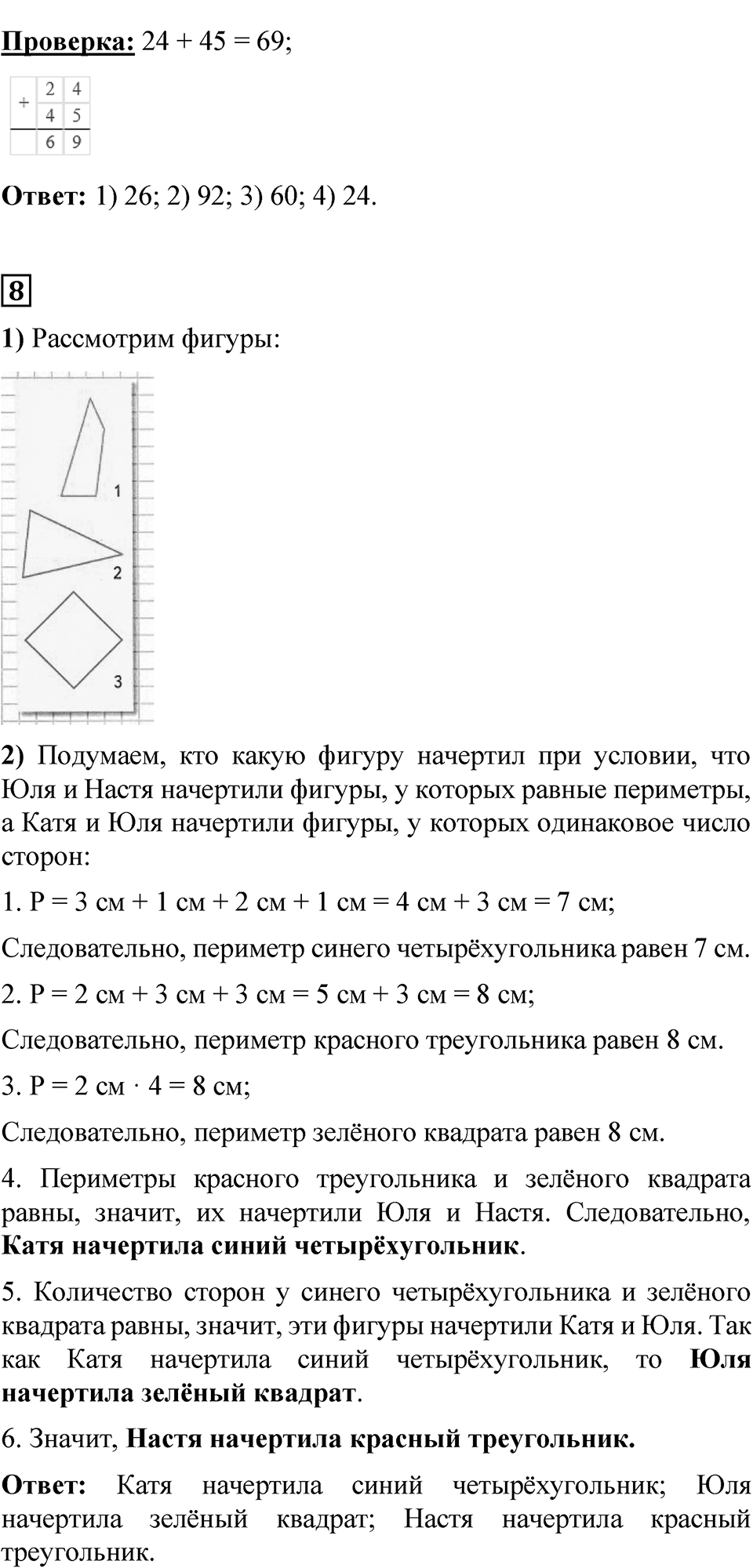 Страница 68 — решение 6