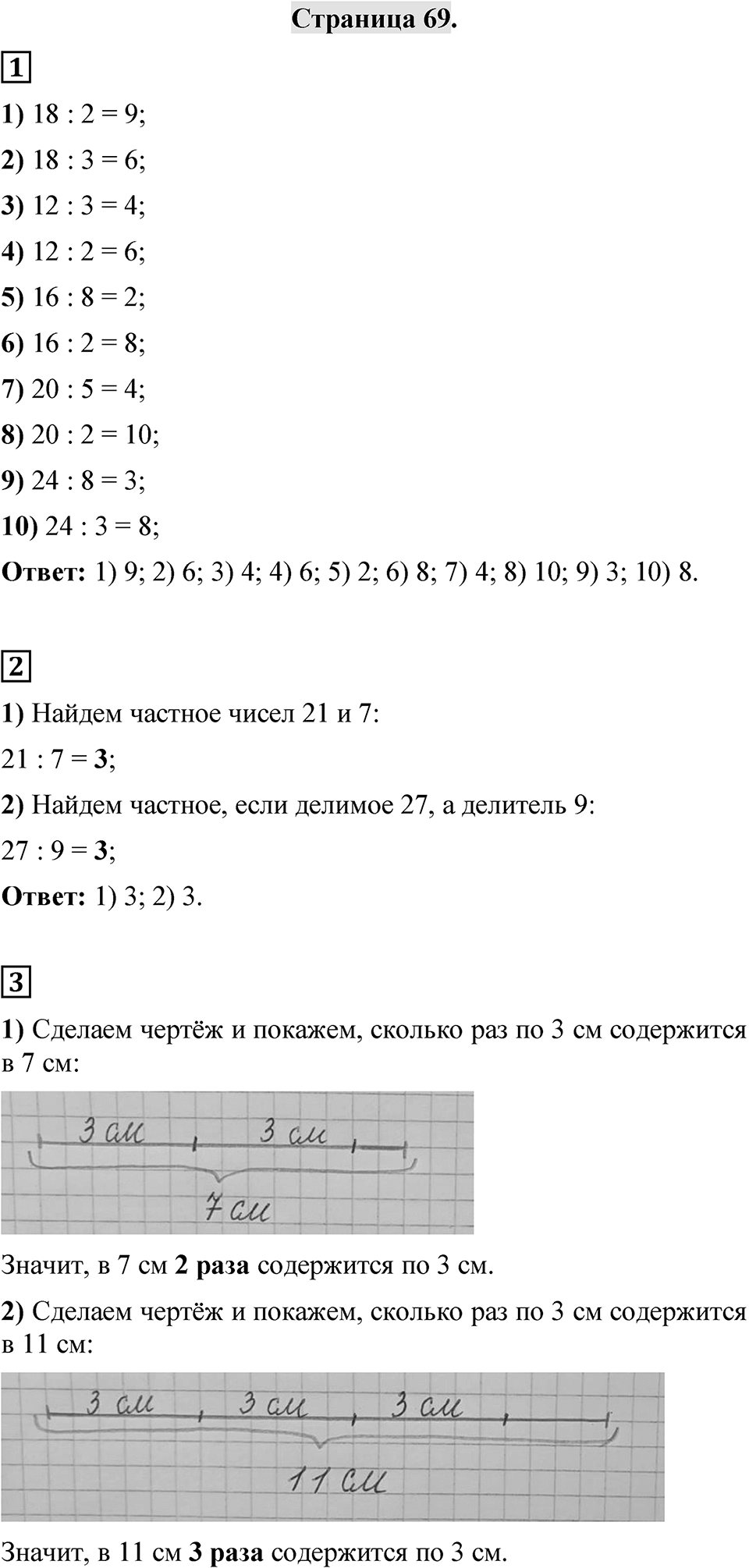 Страница 69 — решение 1