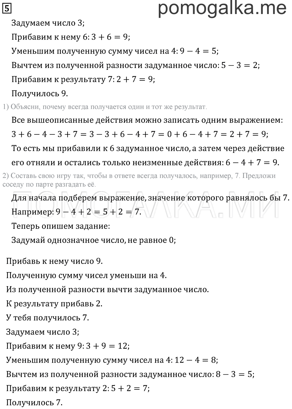 Часть 1. Страница 70. Странички для любознательных. Задача №5 — решение 1