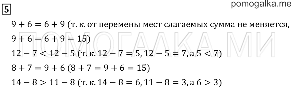 Часть 1. Страница 63. Задача №5 — решение 1