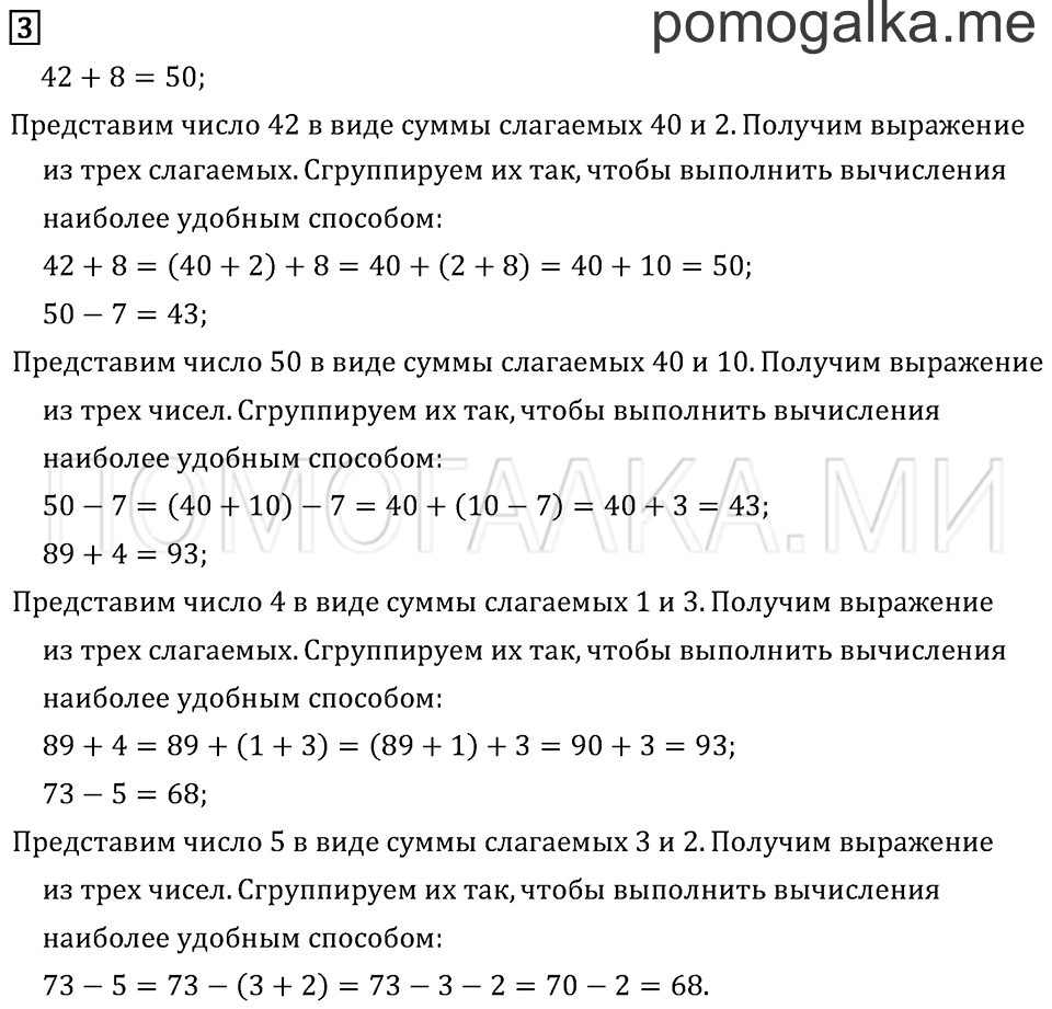 Часть 1. Страница 78. Задача №3 — решение 1