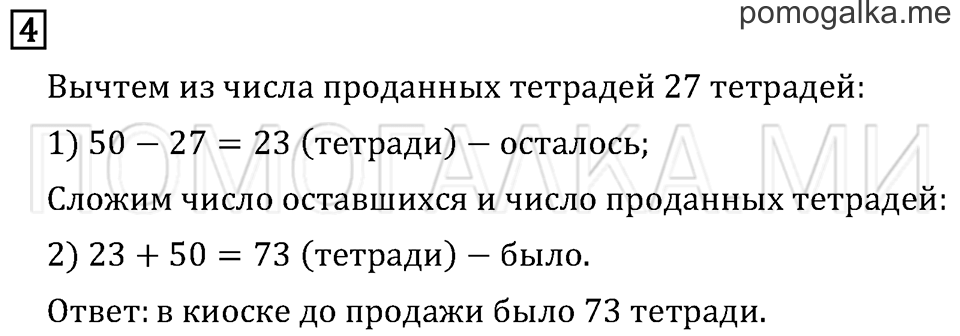 Часть 2. Страница 73. Задача №4 — решение 1