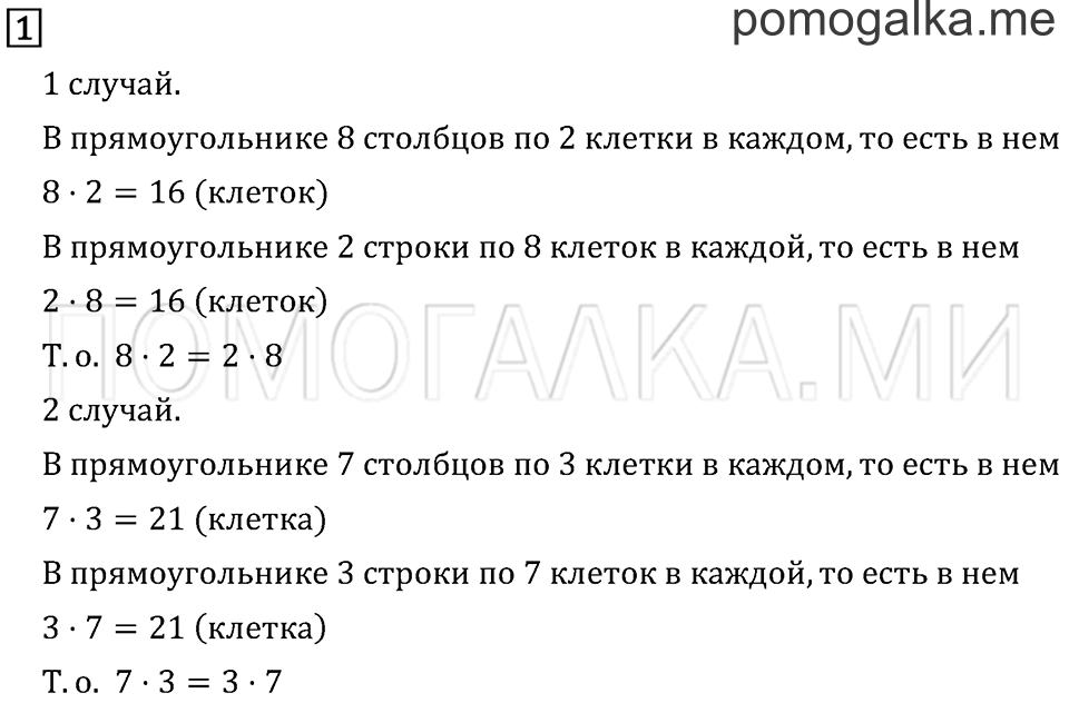 Часть 2. Страница 57. Задача №1 — решение 1