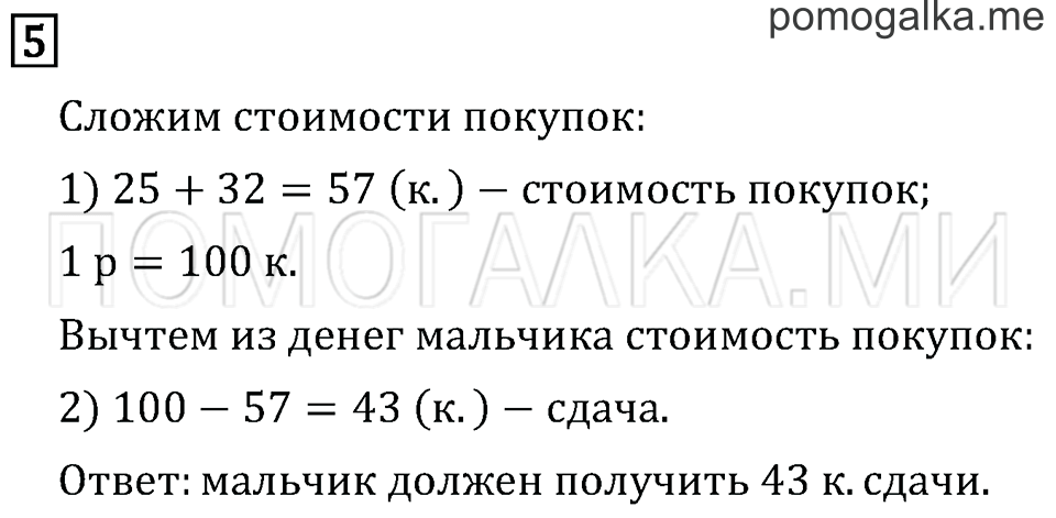 Часть 2. Страница 61. Задача №5 — решение 1
