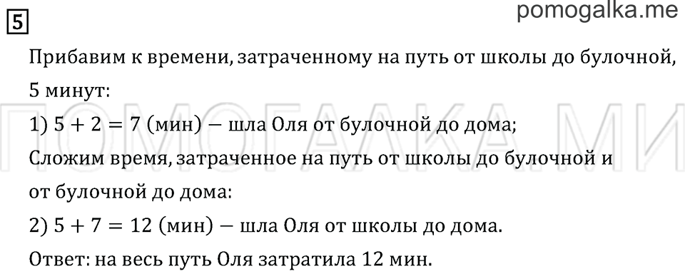 Часть 2. Страница 17. Задача №5 — решение 1