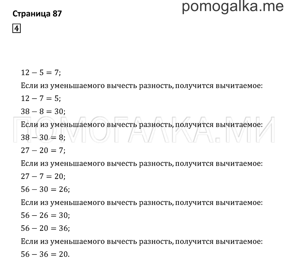 Часть 1. Страница 87. Задача №4 — решение 1