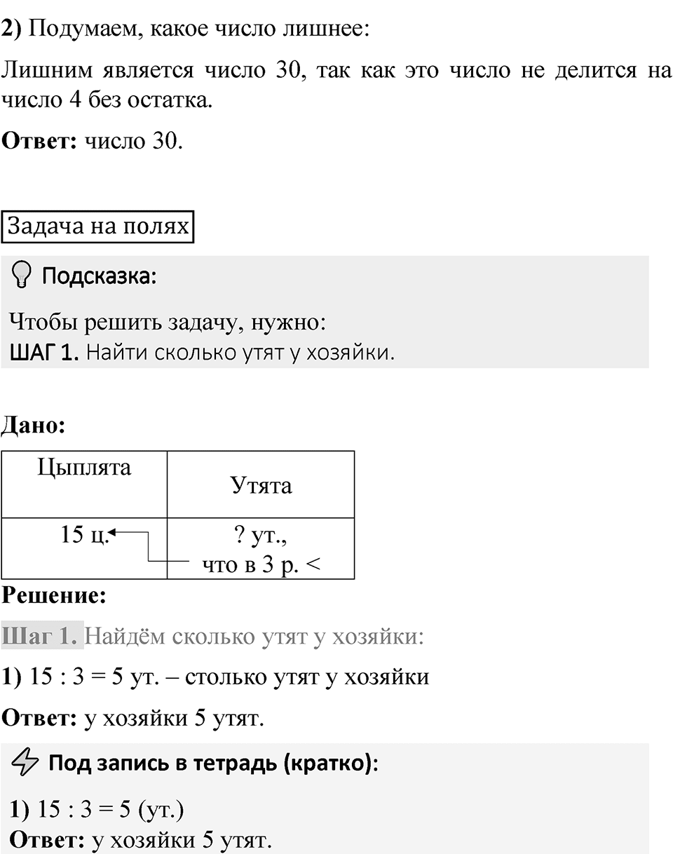Страница 77 — решение 7