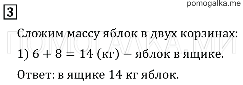 Часть 1. Страница 65. Задача №3 — решение 1