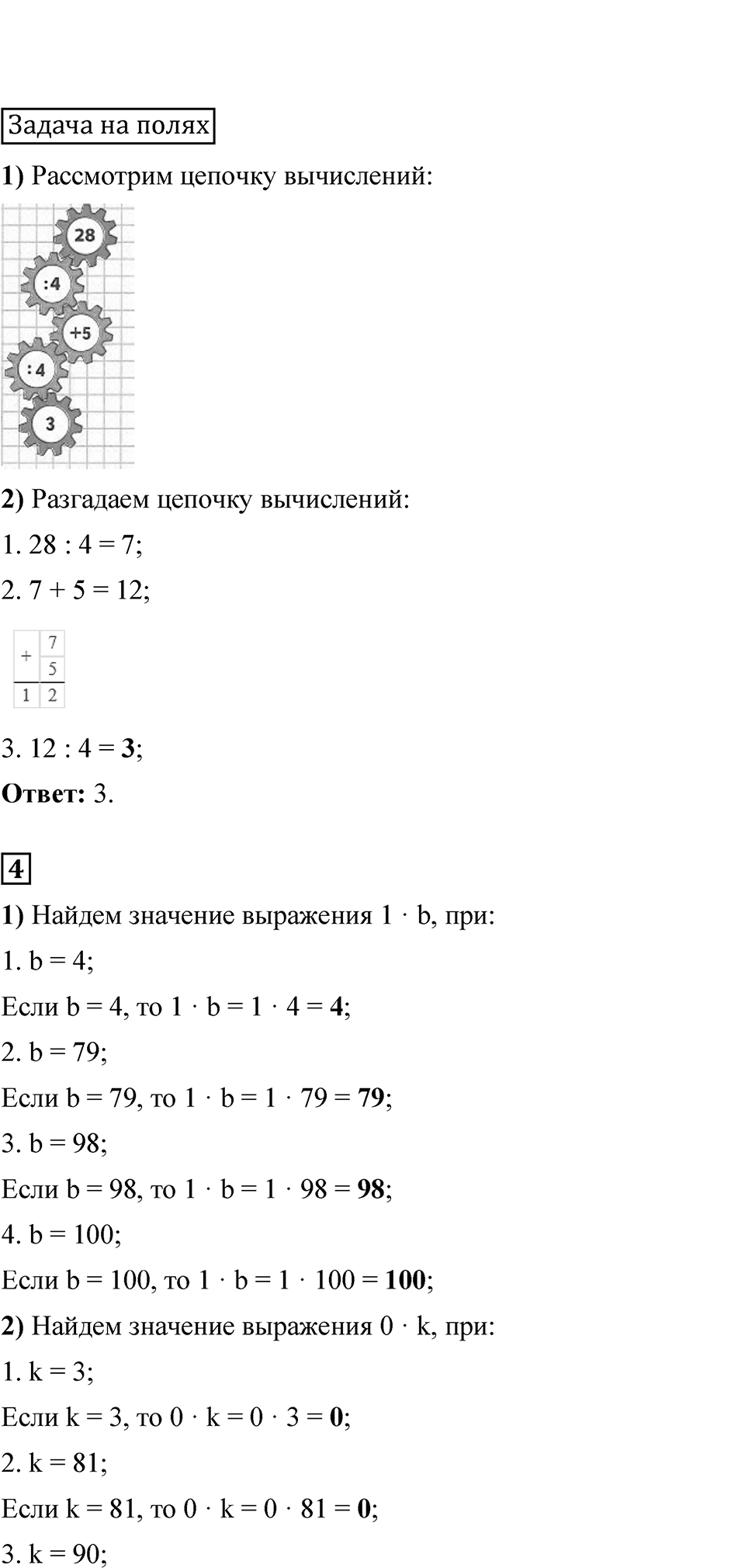 Страница 75 — решение 4
