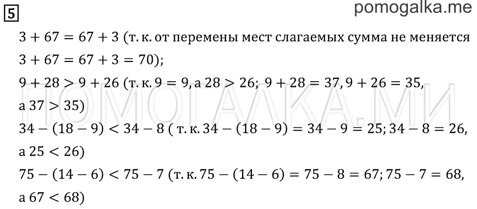 Часть 1. Страница 82. Задача №5 — решение 1