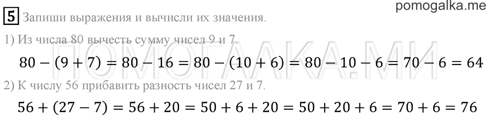 Часть 1. Страница 66. Задача №5 — решение 1