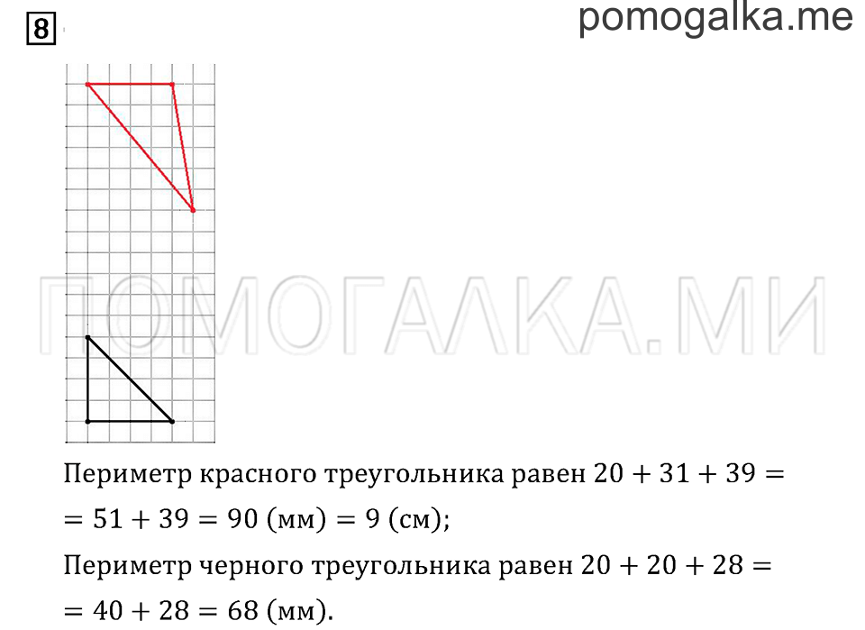 Часть 2. Страница 6. Задача №8 — решение 1