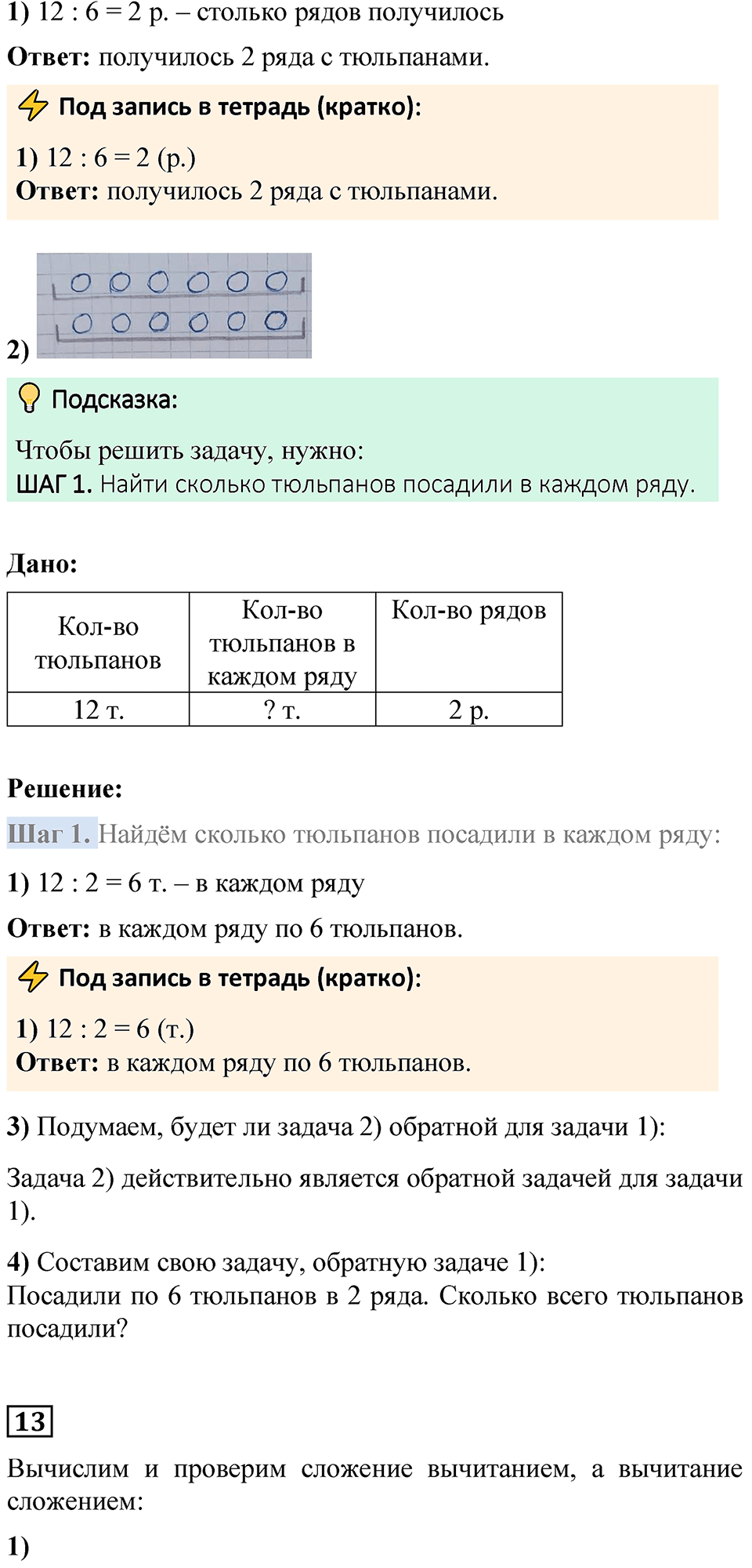 Страница 40 — решение 3