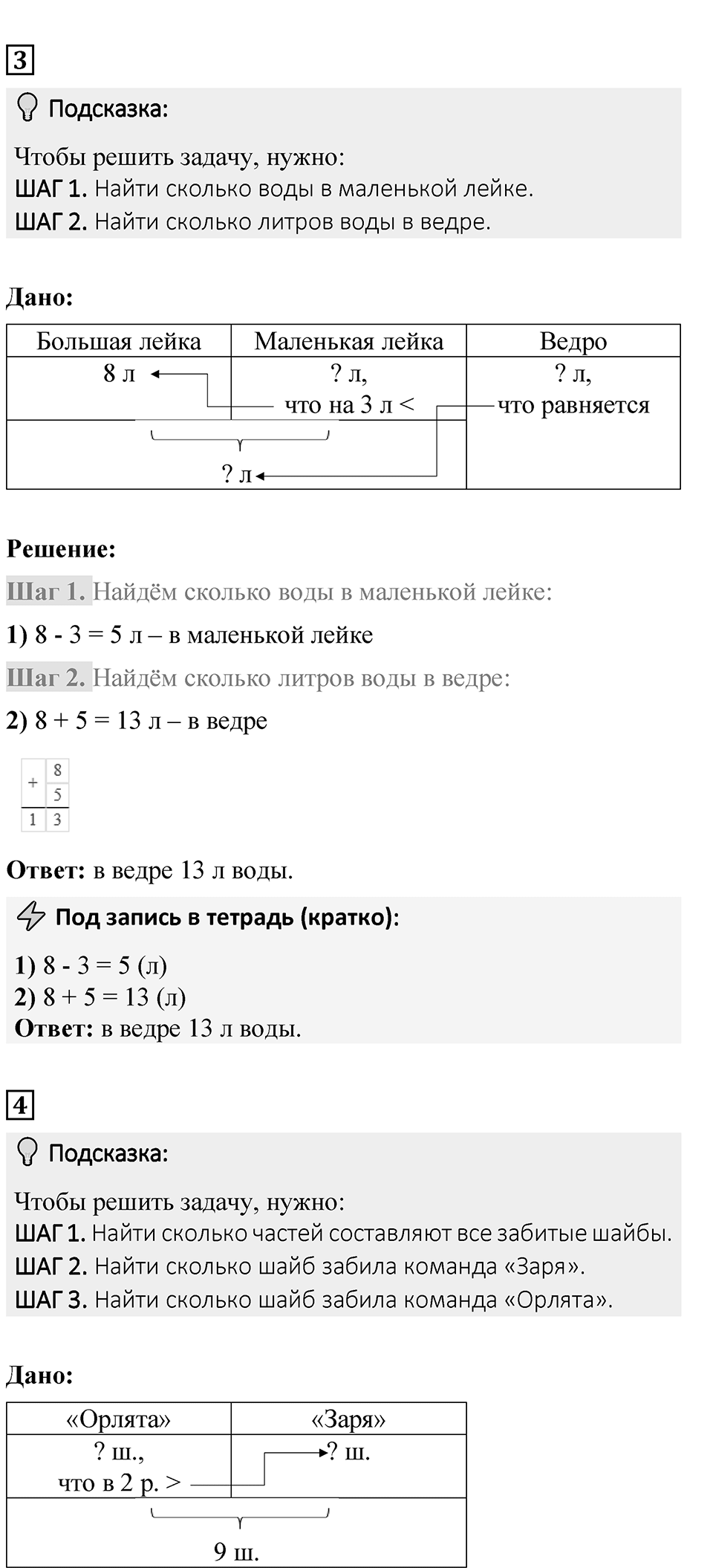 Страница 84 — решение 3