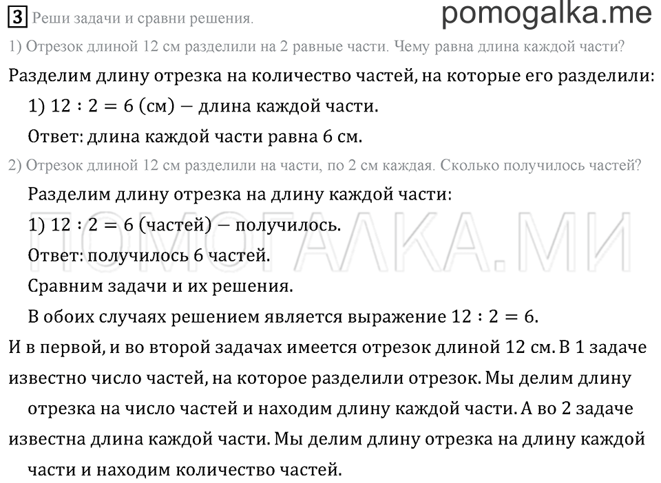 Часть 2. Страница 62. Задача №3 — решение 1