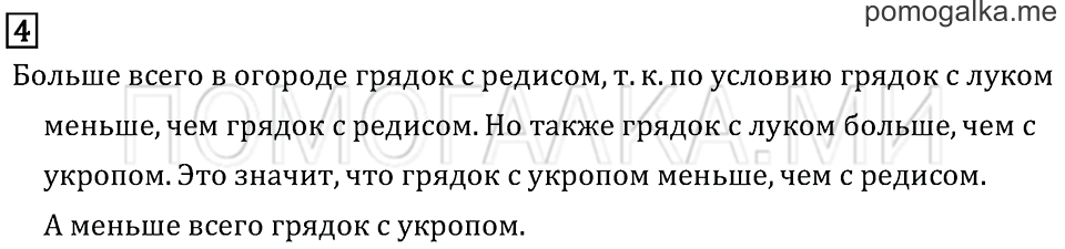 Часть 2. Страница 95. Странички для любознательных. Задача №4 — решение 1