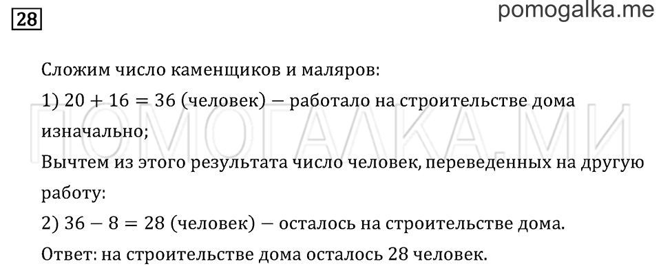 Часть 1. Страница 90. Что узнали. Чему научились. Задача №28 — решение 1