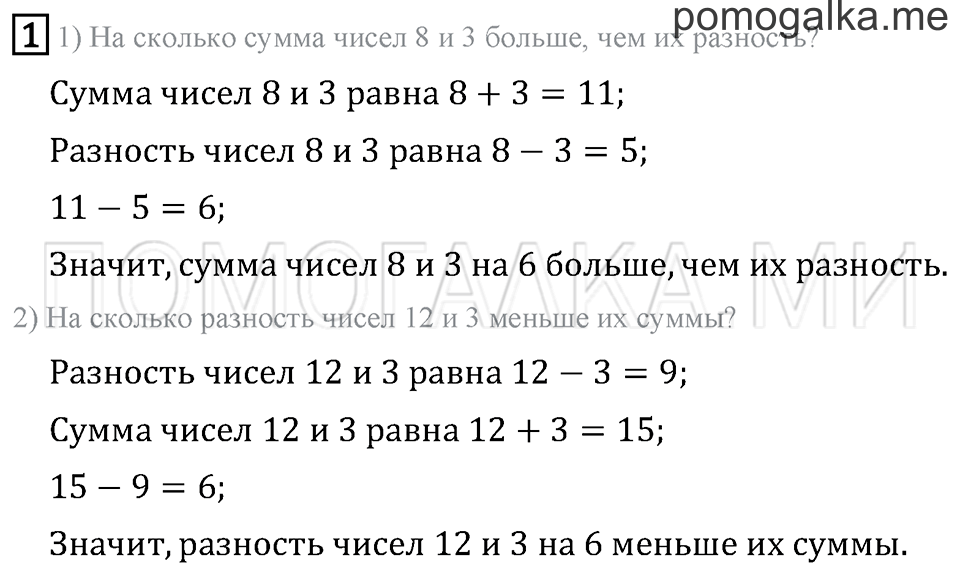 Часть 2. Страница 96. Что узнали. Чему научились. Задача №1 — решение 1
