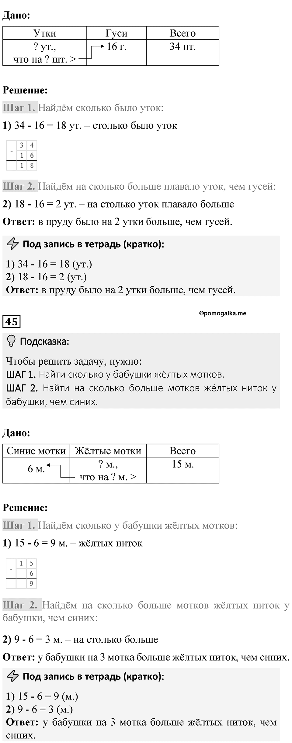 Страница 43 — решение 8