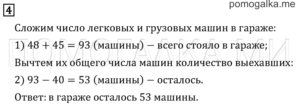 Часть 2. Страница 96. Что узнали. Чему научились. Задача №4 — решение 1