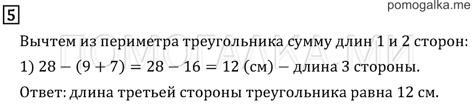 Часть 2. Страница 91. Задача №5 — решение 1