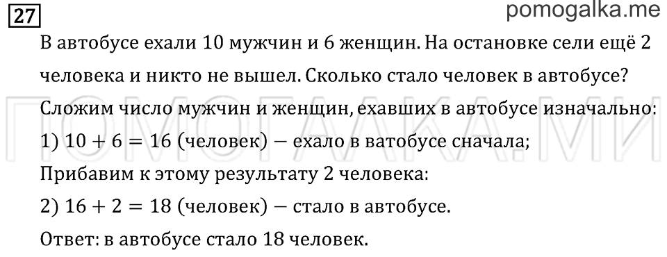Часть 1. Страница 90. Что узнали. Чему научились. Задача №27 — решение 1
