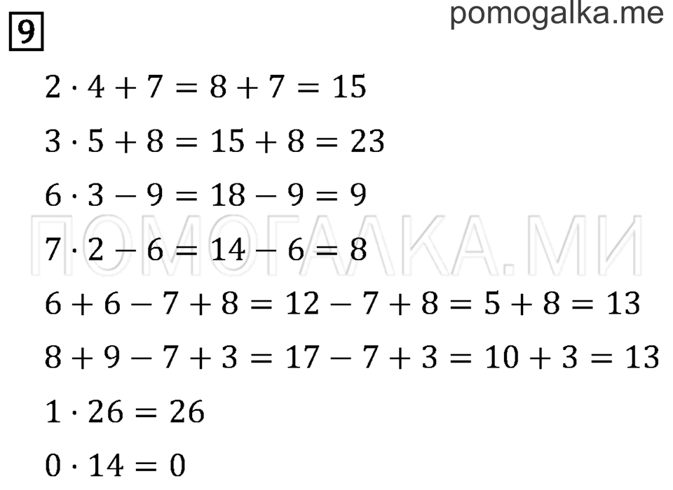 Часть 2. Страница 94. Задача №9 — решение 1