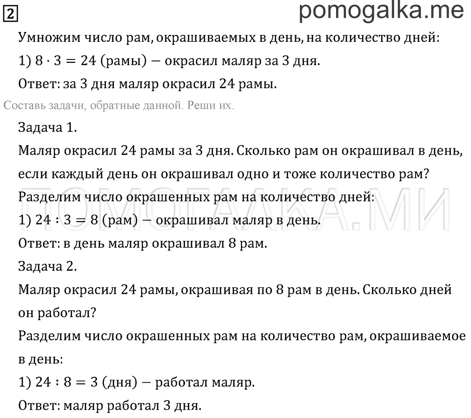 Часть 2. Страница 91. Задача №2 — решение 1
