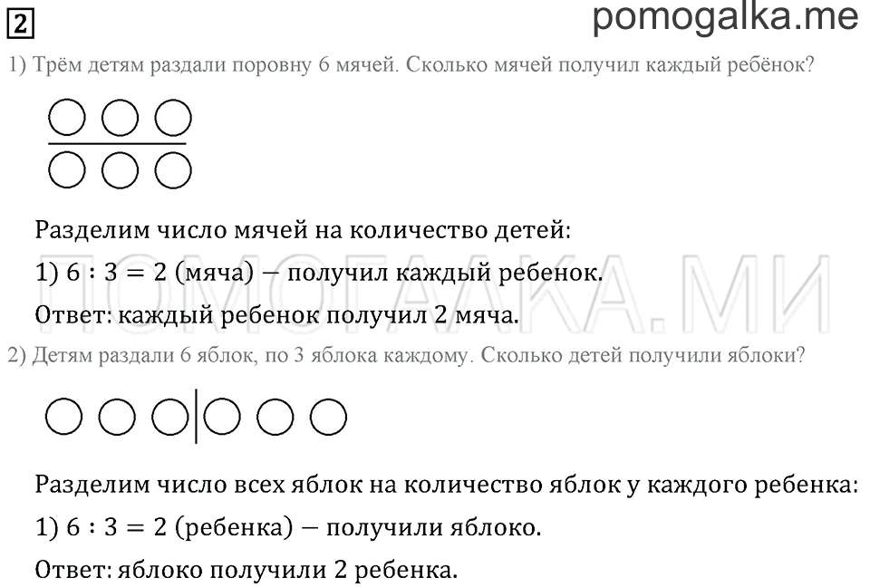 Часть 2. Страница 82. Задача №2 — решение 1